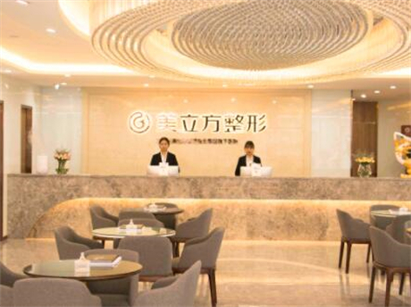 昆明美立方医疗美容整形医院