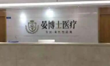 晏博士医疗美容诊所