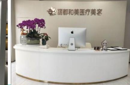 杭州丽都和美医疗美容中心