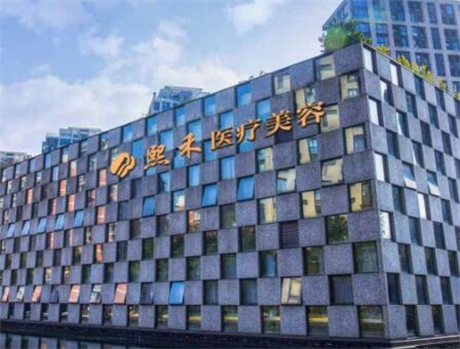 杭州熙禾医疗美容机构
