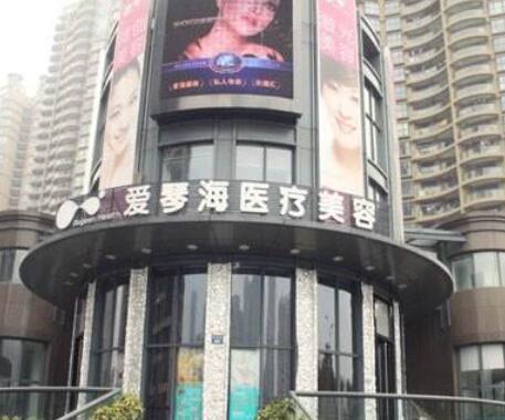 杭州爱情海医疗美容中心