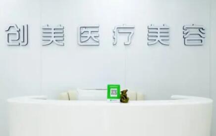 桂林创美医疗美容医院