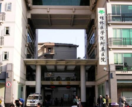 桂林医学院附属医院整形美容外科