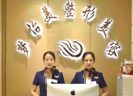 梦怡美医疗美容