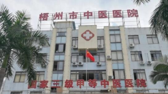 梧州市中医医院医疗美容科