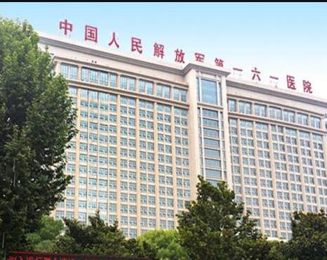 武汉161医院整形外科