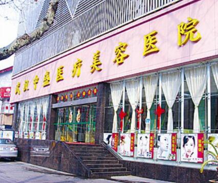 武汉中盛医疗美容医院