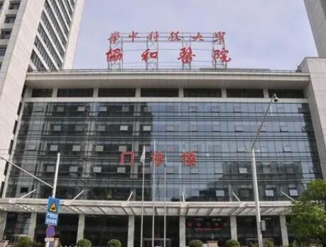 武汉协和医院整形外科