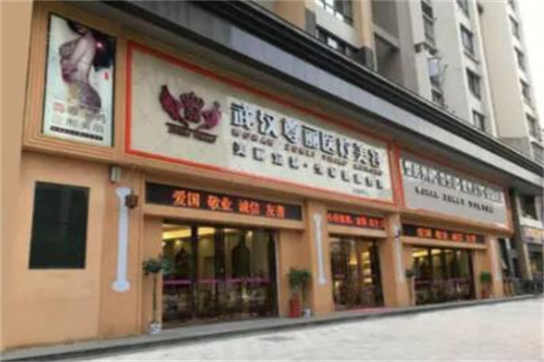 武汉尊丽医疗美容整形诊所