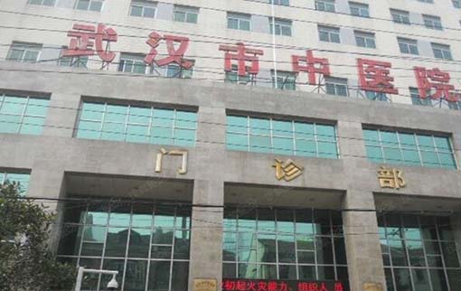 武汉市中医医院口腔科 武汉市中医医院口腔科