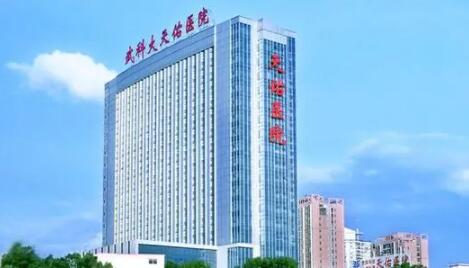 武汉科技大学附属天佑医院医学美容科