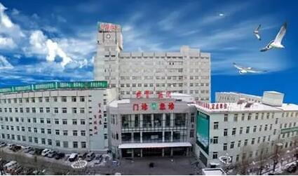 武警辽宁总队医院