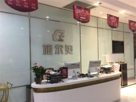 江苏施尔美整形美容医院(南京)