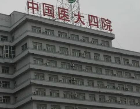 沈阳医大四院整形科