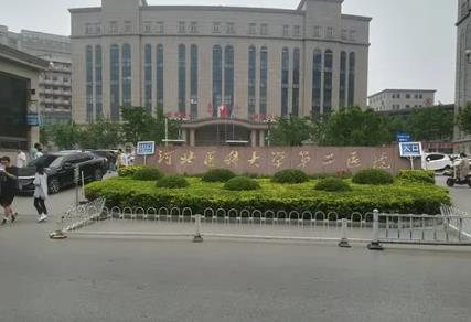 河北医科大学第二医院眼科