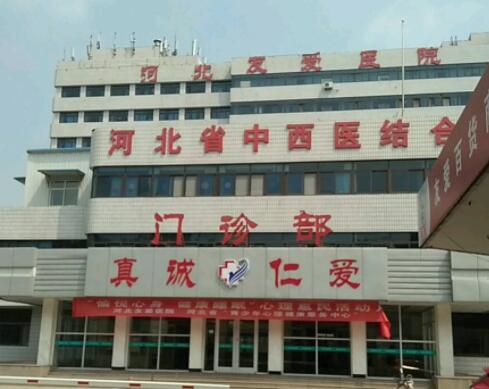 河北友爱医院