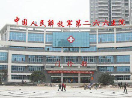 河北承德市266医院整形科