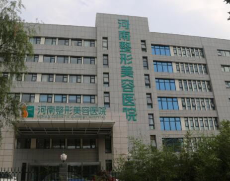 河南整形美容医院