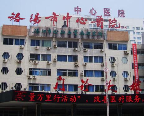 洛阳市中心医院整形美容科
