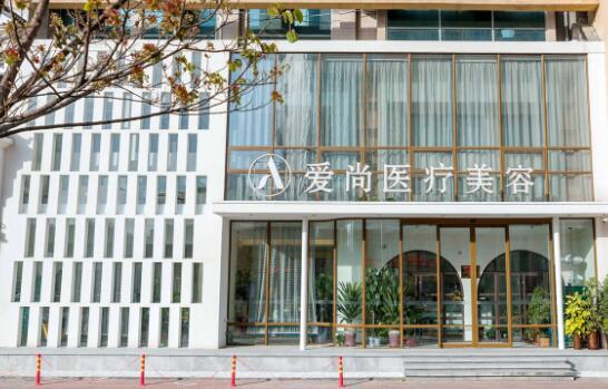 洛阳爱尚医疗美容医院