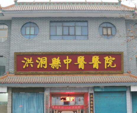 洪洞县中医医院整形美容科
