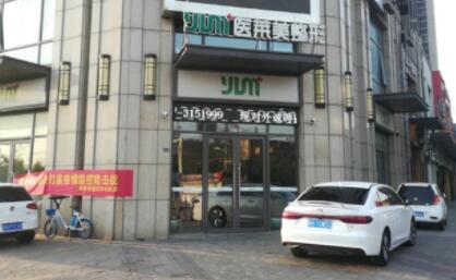 济宁医莱美整形