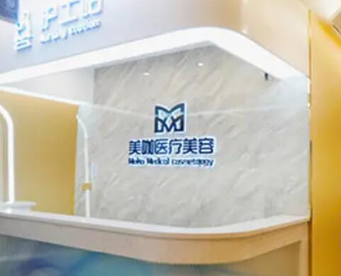 海南美咖医疗美容医院