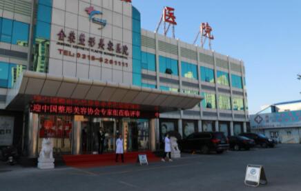 海南金荣美康美容医院