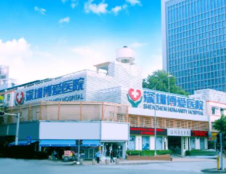 深圳博爱医院整形美容