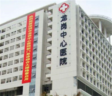 深圳市龙岗中心医院整形美容科