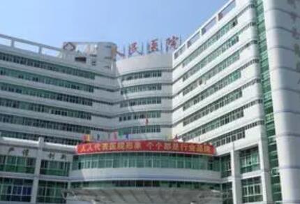 深圳市龙岗区人民医院整形外科
