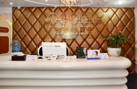 深圳希思医疗美容医院