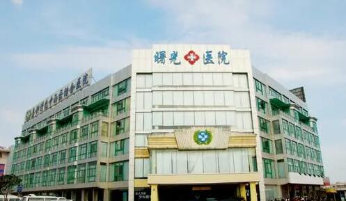 深圳曙光医院
