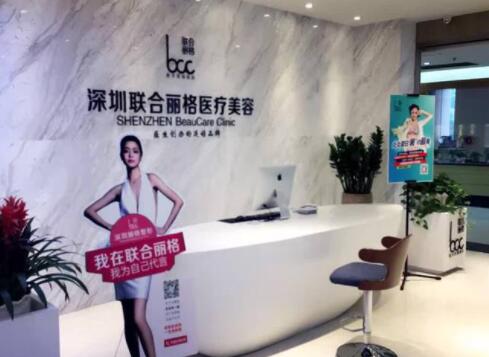 深圳联合丽格医疗美容医院