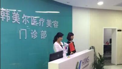 深圳韩美尔医疗美容
