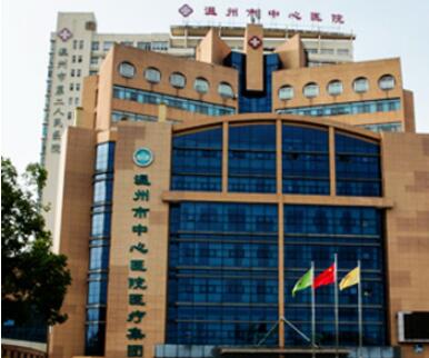 温州市中心医院皮肤科