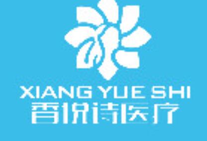温州香悦诗医疗美容