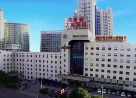 湖南省人民医院整形医疗美容科