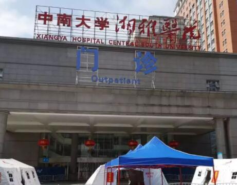 湘雅医院整形美容外科
