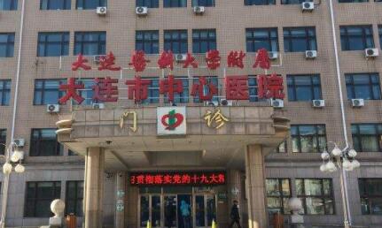 瓦房店市中心医院