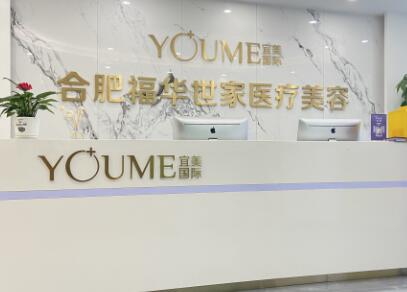 福华世家整形美容