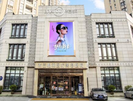米兰柏羽医疗美容医院