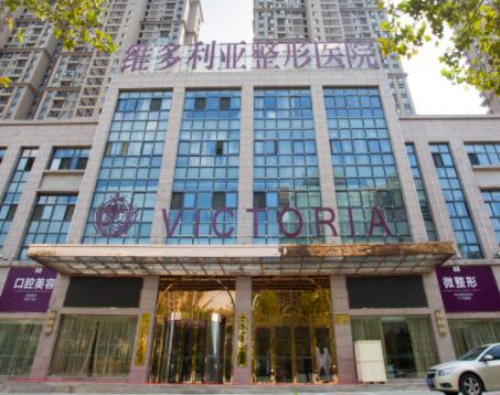 维多利亚整形外科医院