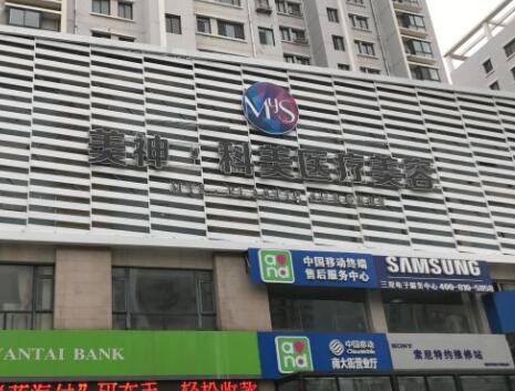 美神科美医疗美容医院