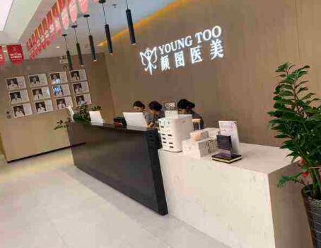 苏州市颜图医疗美容