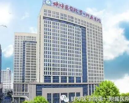 蚌埠医学院第一附属医院烧伤整形外科