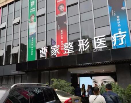 衡阳曹家医疗美容