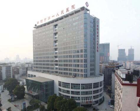 衡阳第一人民医院整形外科