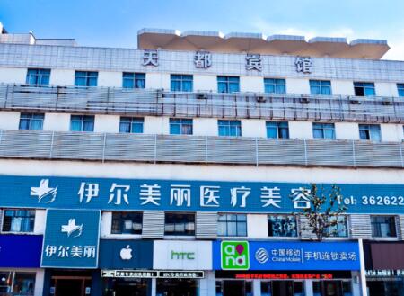 襄阳伊尔美丽医疗美容医院