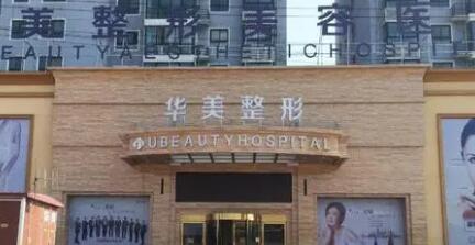 2022襄阳干细胞唇纹填充比较好的医院排名榜top10强集结在此，襄阳华美整形医院名次不掺水分
